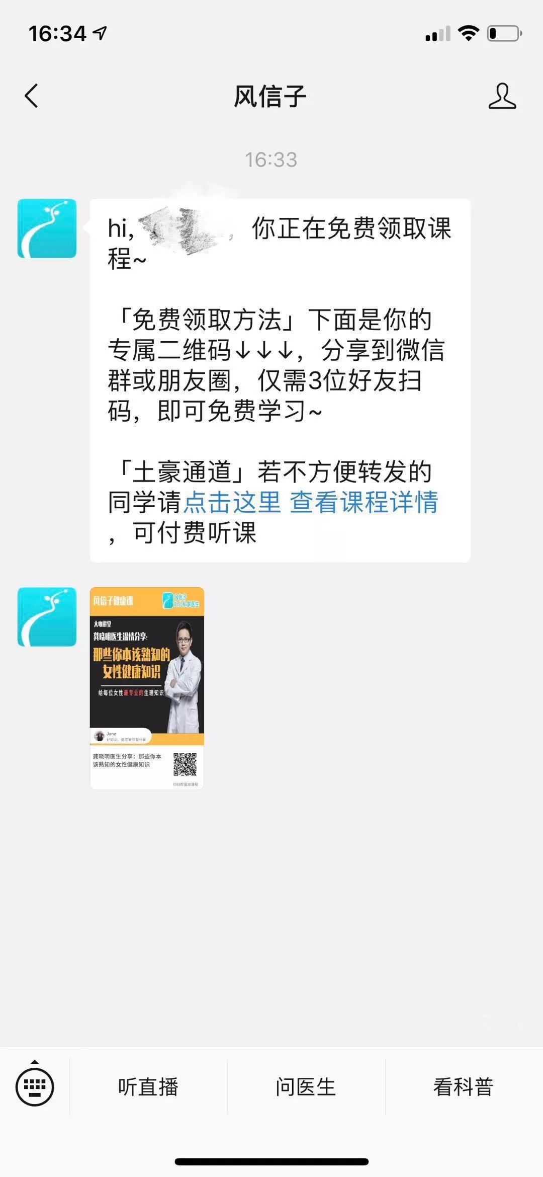 母亲节福利：龚晓明医生系列课程免费听的机会来了！