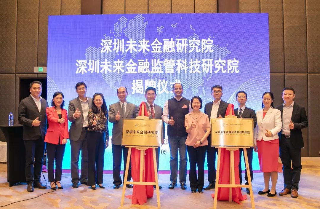深圳未来金融研究院做什么的,金融监管研究院