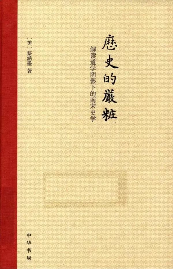 虞云国重读《建炎以来系年要录》︱南宋高宗朝中兴语境的蜕变|201905-28（总第943期）