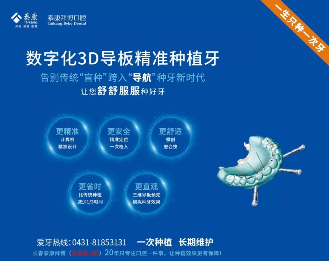 全新数字化种牙技术,3d导板种植牙新技术