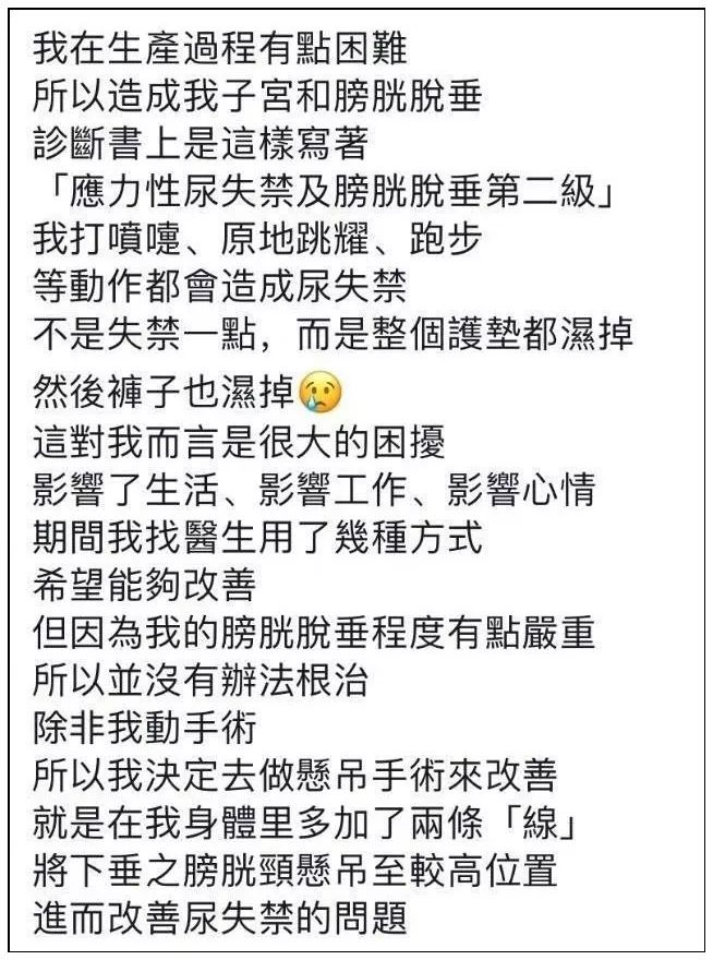 明星自曝产后后遗症,明星产后尿失禁怎么治疗