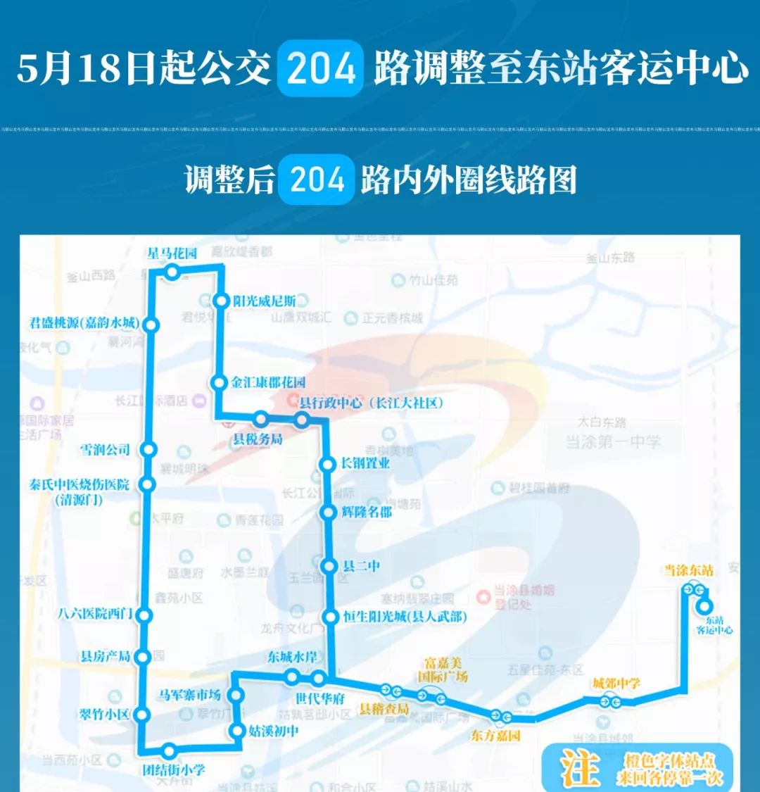 马鞍山交通最新通告,最新马鞍山公交调整