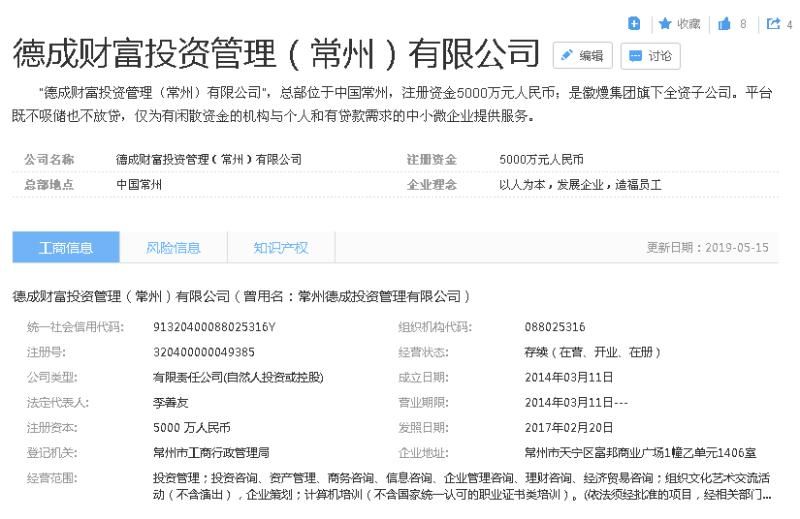 常州德成财富最新情况,常州德成财富有兑付消息吗