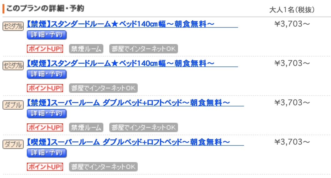 日本人喜欢住的快捷酒店有哪些？