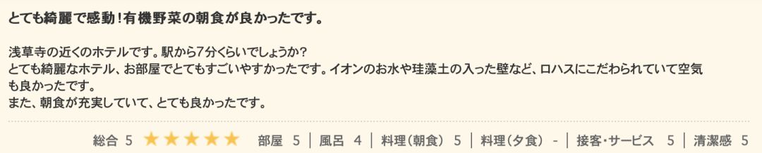 日本人喜欢住的快捷酒店有哪些？