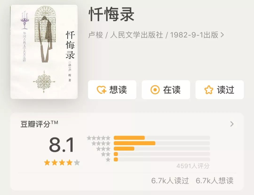 为什么觉得卢梭忏悔录晦涩难懂,卢梭的忏悔录与奥古斯丁忏悔录