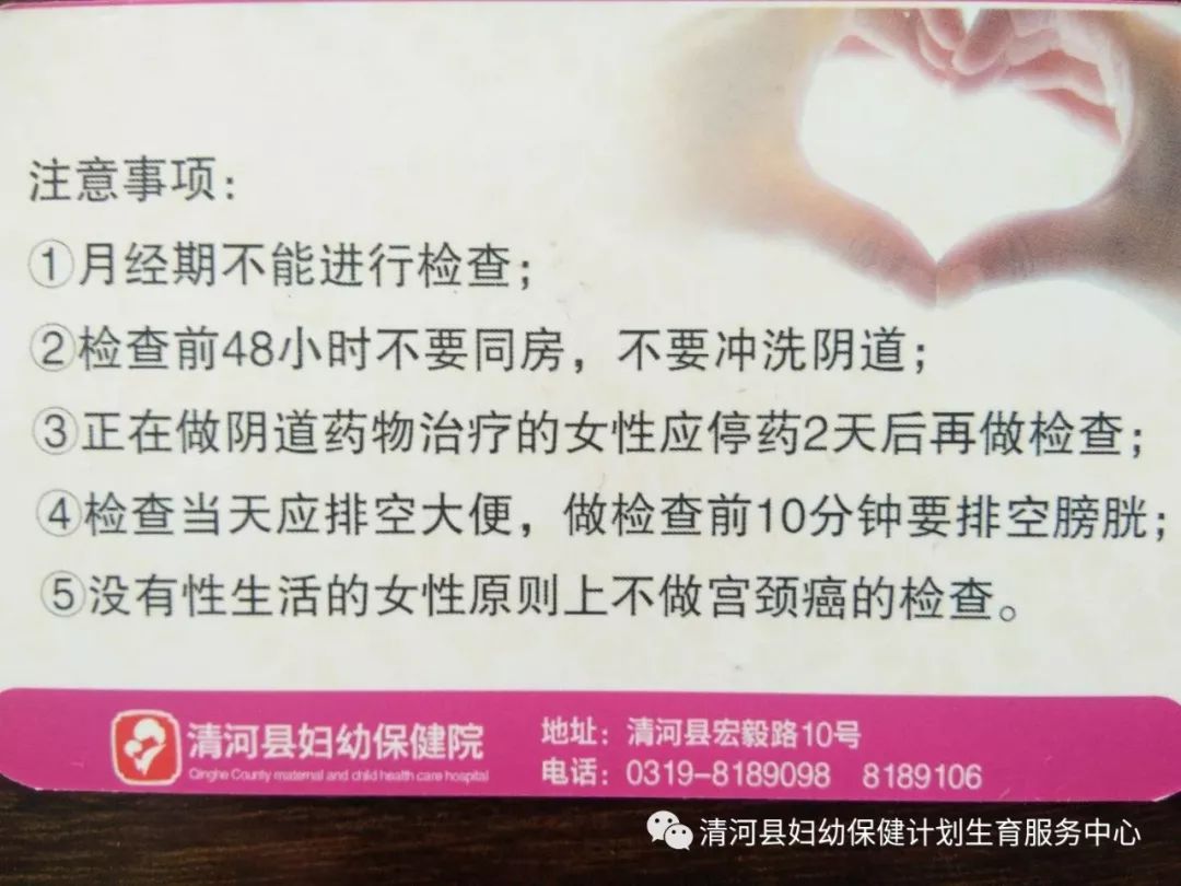 清河户籍的35—64岁农村常住女性可免费进行这两项筛查