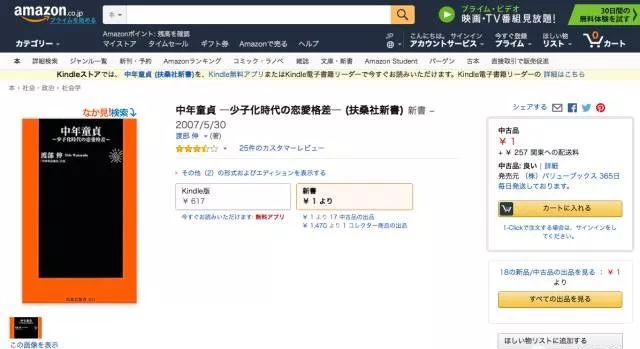 25岁还是*男处**，在日本到底有多羞耻？