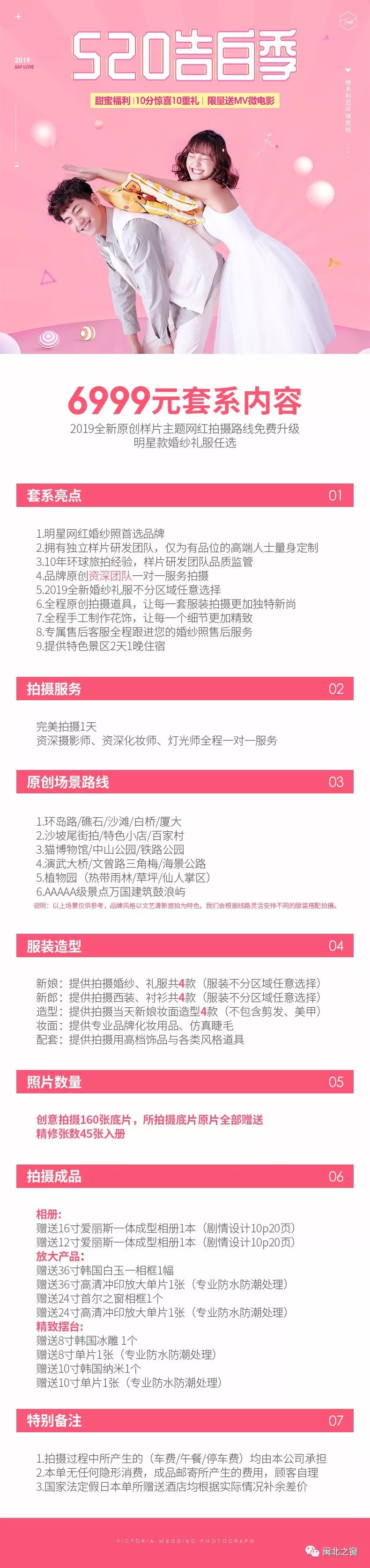 一万句520，抵不上一次蜜月旅行，厦门维多利亚摄影预订即送万元壕礼