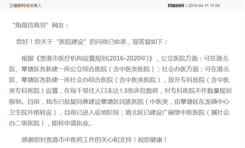 贵港新建医院规划,卫生院转型社区卫生服务中心