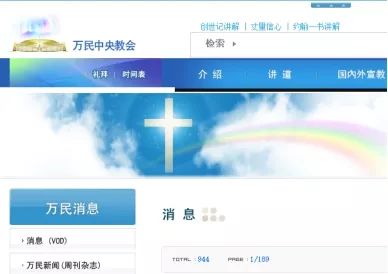 【反邪】韩国“万民中央教会”头目李载禄因强奸被加刑共判16年