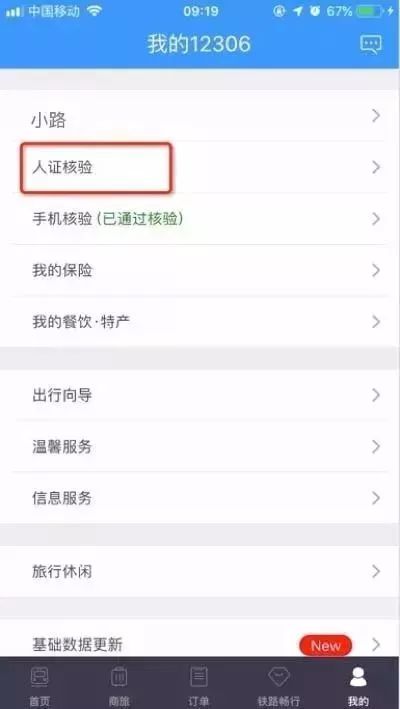 铁路12306怎么开通候补购票 (铁路12306如何候补购票)