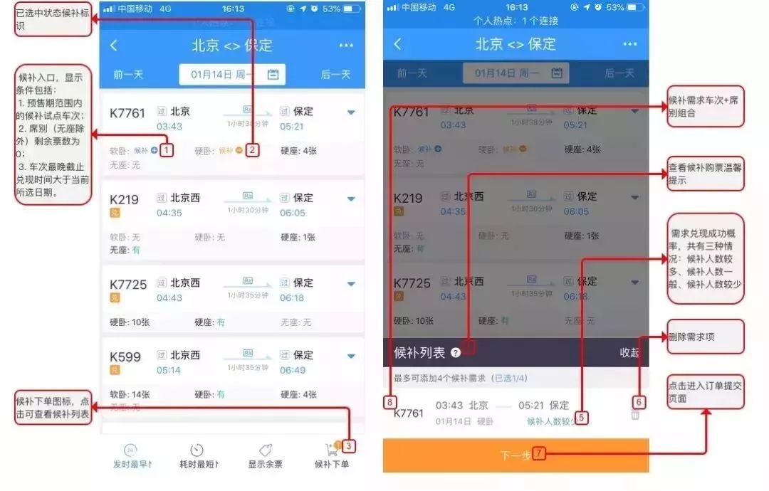 铁路12306怎么开通候补购票 (铁路12306如何候补购票)