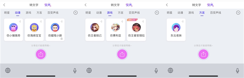 微信搜狗语音变声,微信语音不好听可以调吗