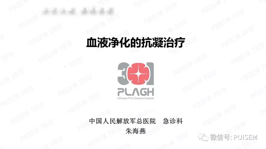 精彩幻灯｜朱海燕：血液净化的抗凝治疗
