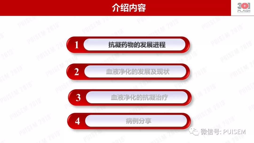 精彩幻灯｜朱海燕：血液净化的抗凝治疗