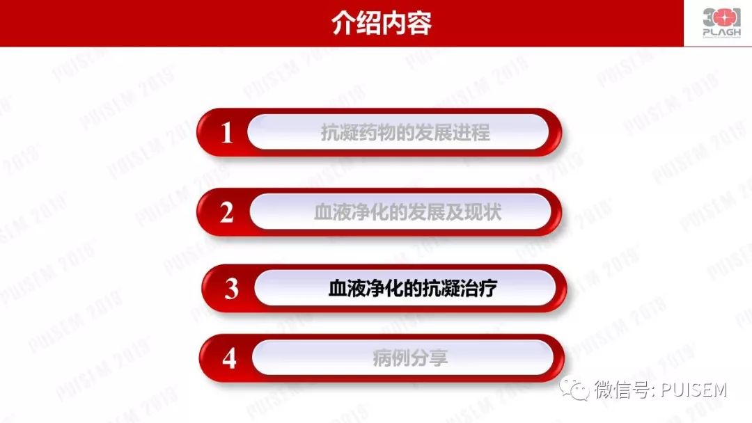 精彩幻灯｜朱海燕：血液净化的抗凝治疗