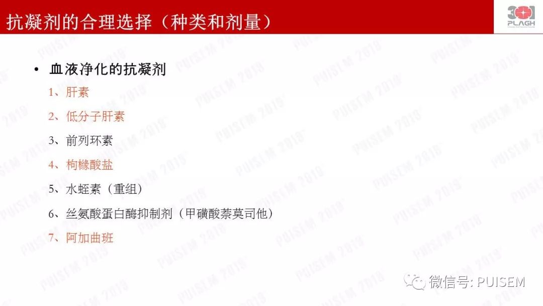 精彩幻灯｜朱海燕：血液净化的抗凝治疗