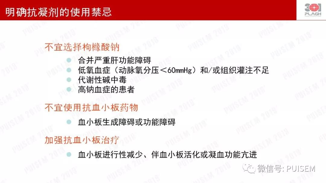 精彩幻灯｜朱海燕：血液净化的抗凝治疗