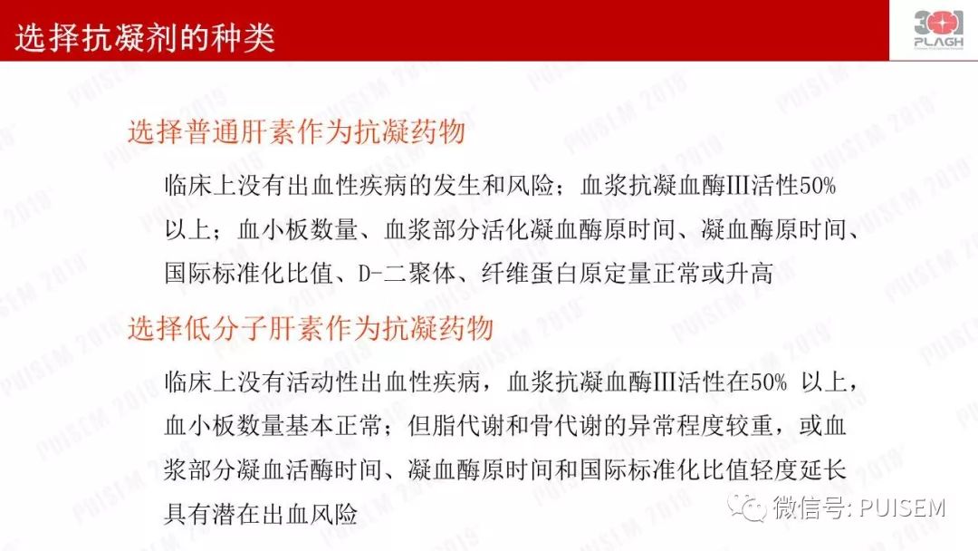 精彩幻灯｜朱海燕：血液净化的抗凝治疗