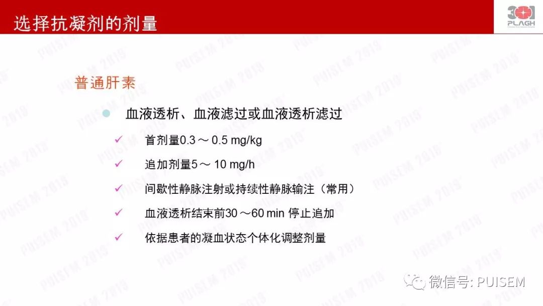 精彩幻灯｜朱海燕：血液净化的抗凝治疗