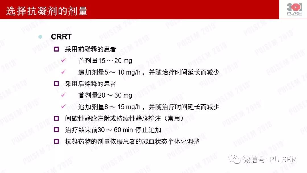 精彩幻灯｜朱海燕：血液净化的抗凝治疗