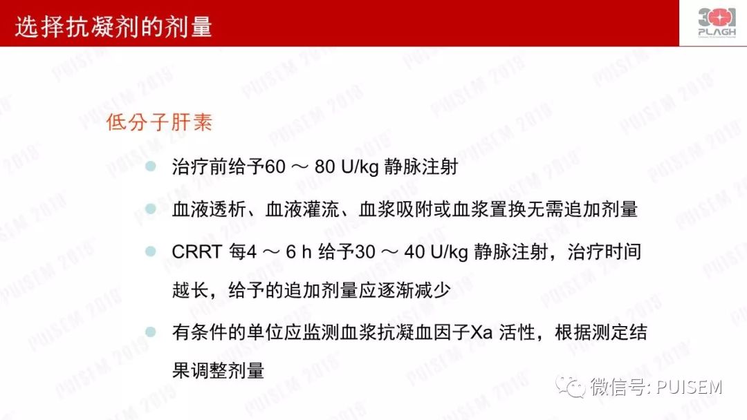 精彩幻灯｜朱海燕：血液净化的抗凝治疗