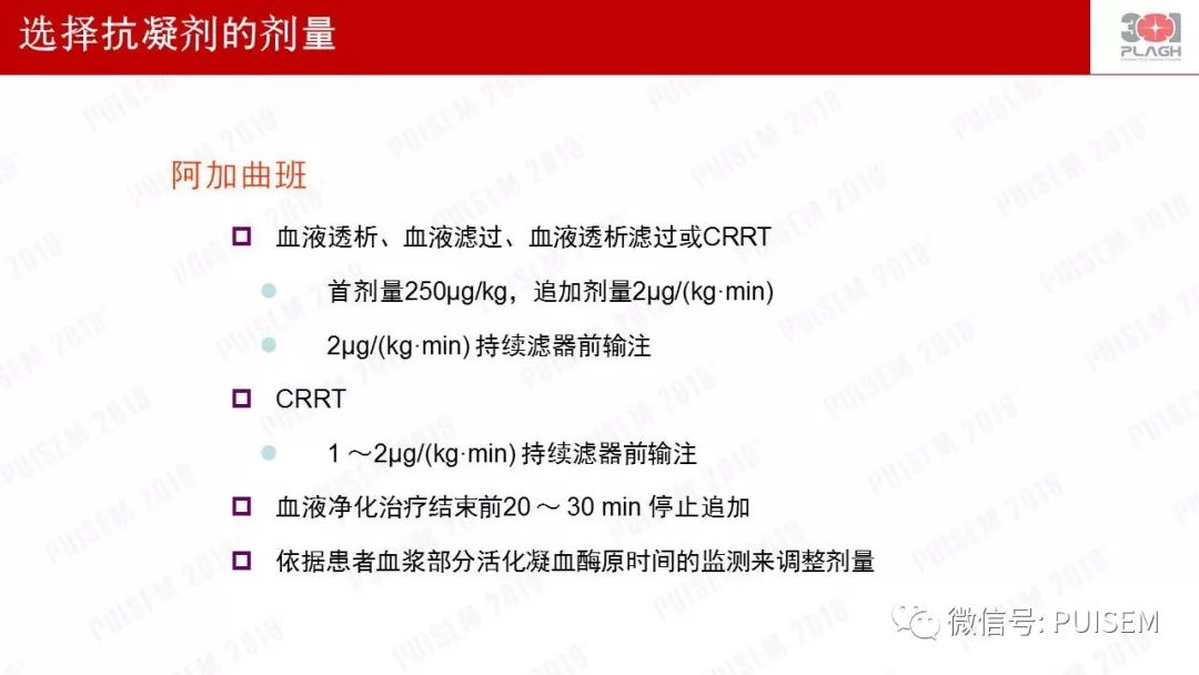 精彩幻灯｜朱海燕：血液净化的抗凝治疗