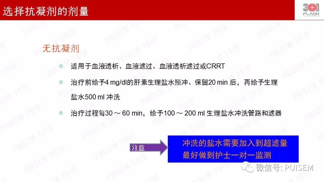 精彩幻灯｜朱海燕：血液净化的抗凝治疗