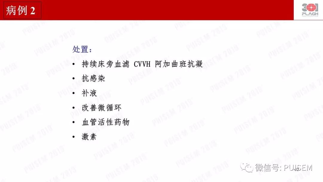 精彩幻灯｜朱海燕：血液净化的抗凝治疗