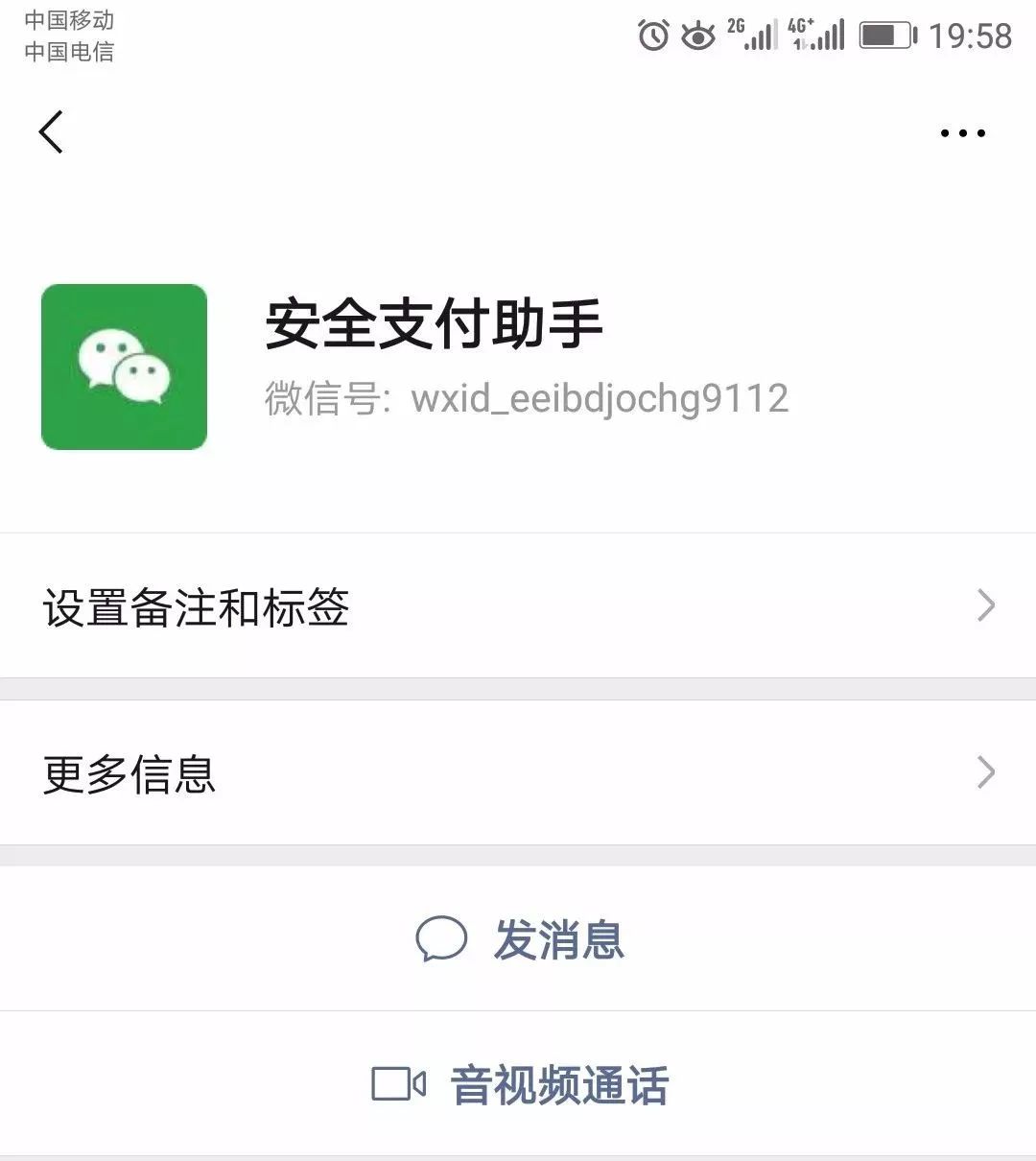 微信公众号微信支付需要钱吗,微信支付的时候提示存在风险