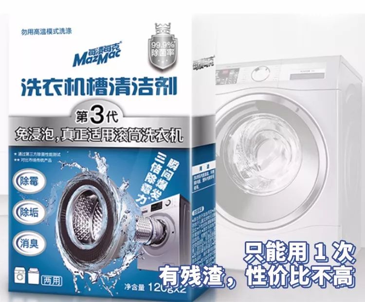 「今日团购」央视证明：洗衣机比马桶脏100倍！你需要这款抑菌率95.7%的清洁剂