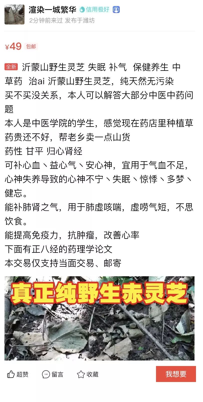 电商平台售卖中草药祖传秘方药到癌除?
