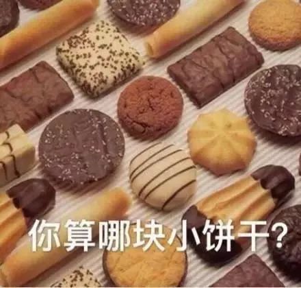 有毒的饼干有哪些,朋友圈卖的饼干有毒吗