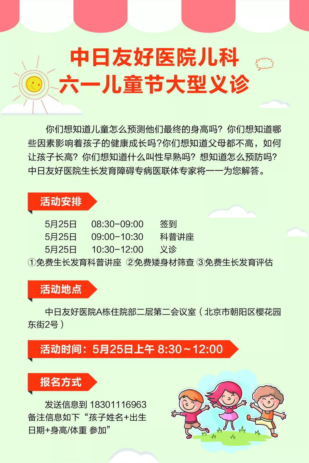 矮小症科普主题,矮小科普知识