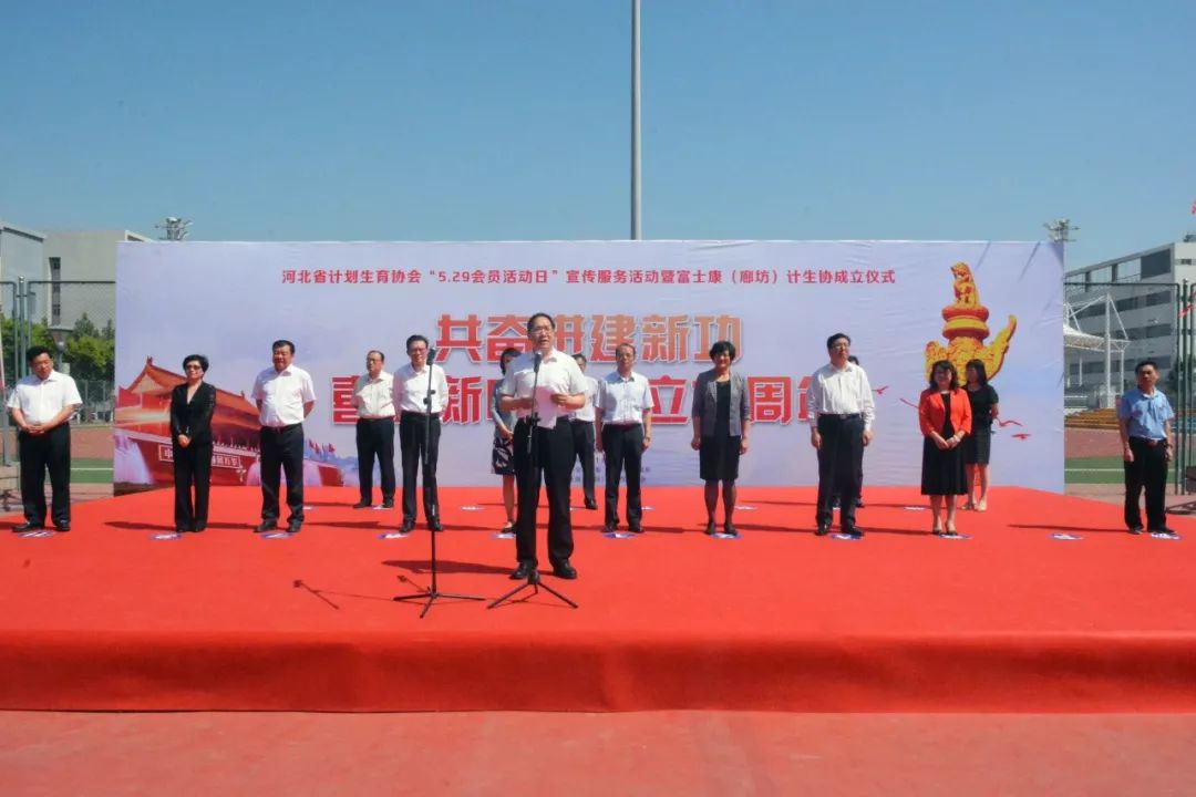 关注|河北省计划生育协会举办“5.29会员活动日”宣传服务活动暨富士康（廊坊）计生协成立仪式