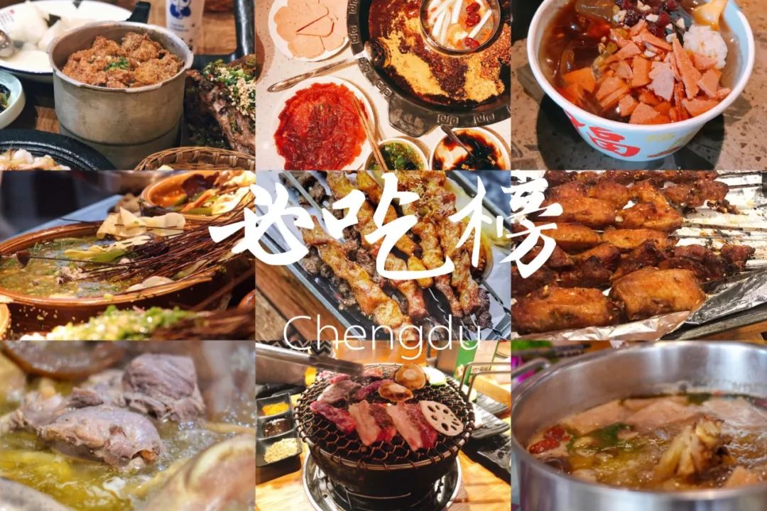 最新成都好吃的美食推荐,成都美食热榜排行榜最新