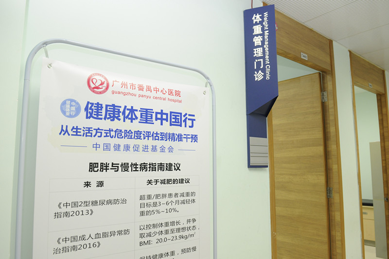 广州一三甲医院开了“减肥专科”！记者帮你问到了科学减肥方法