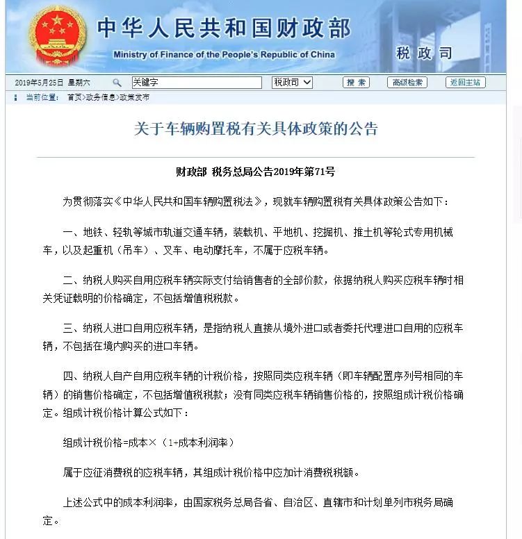 7月1日买车购置税更高吗,车辆购置税新政策持续到什么时候