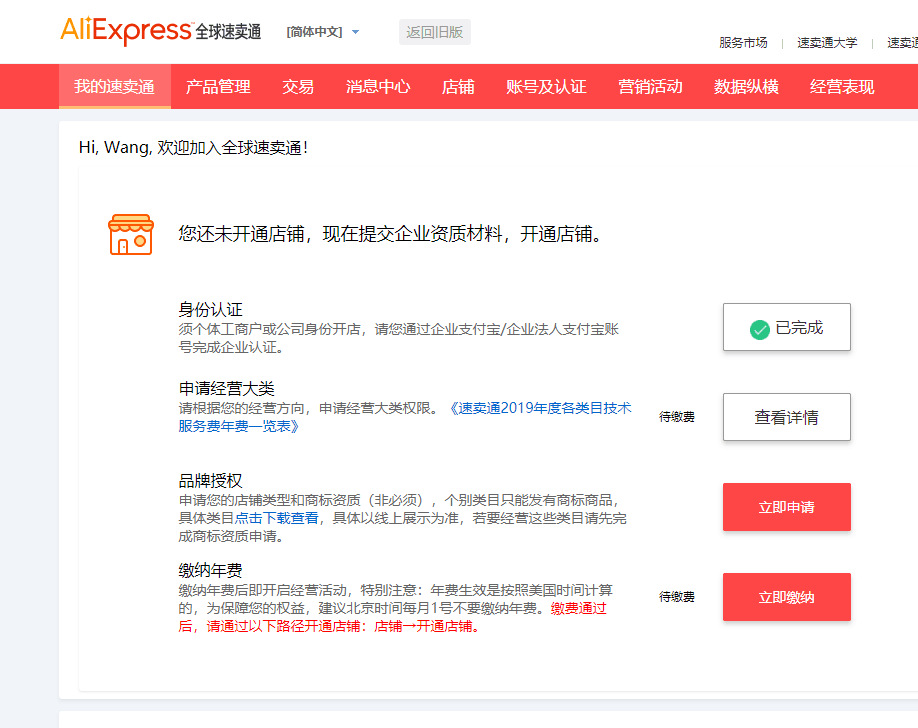 速卖通新手入驻技巧,阿里速卖通跨境电商平台怎么入驻