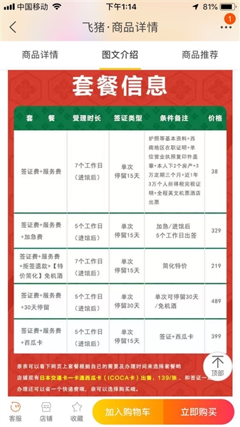 当心被套路！赴日旅游签证网店代办浮现低价怪圈