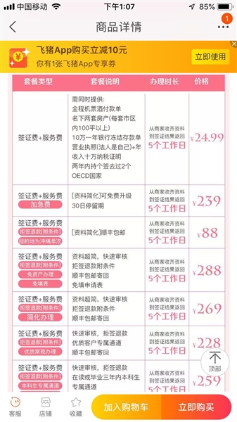 当心被套路！赴日旅游签证网店代办浮现低价怪圈