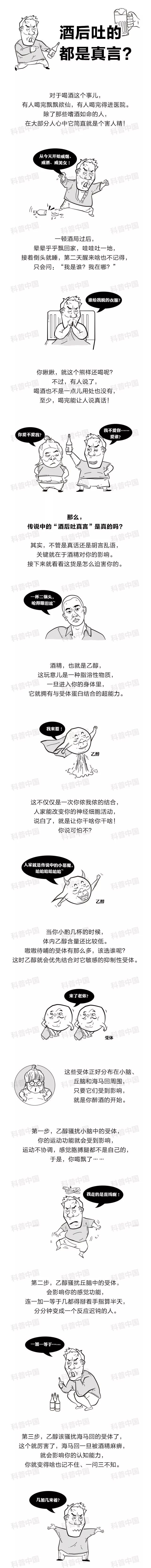 酒后真的是吐真言嘛,酒后到底是吐真言还是说胡话