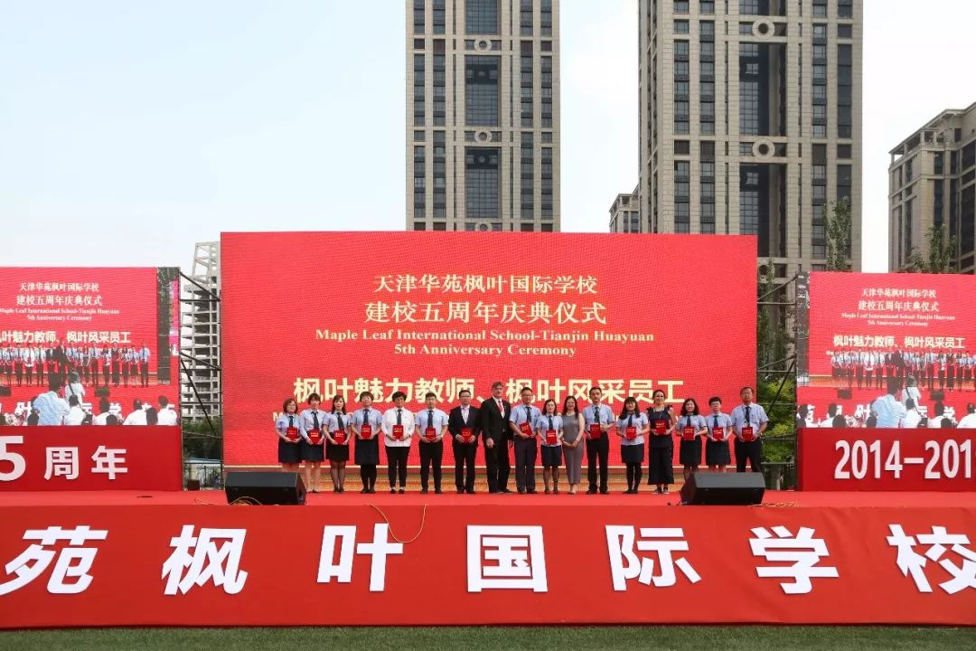 喜迎学校500周年校庆,天津华苑枫叶国际学校毕业典礼