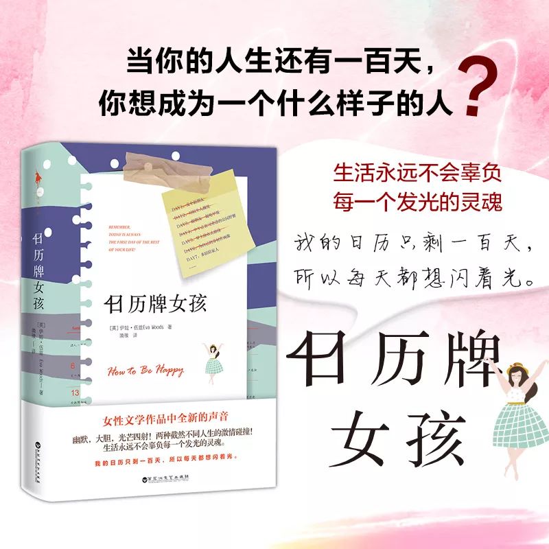 周五·有奖连载|《日历牌女孩》第五期