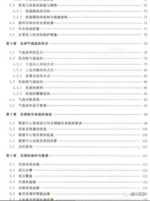 美的精密机房空调安装视频教程,精密空调机房示意图大全