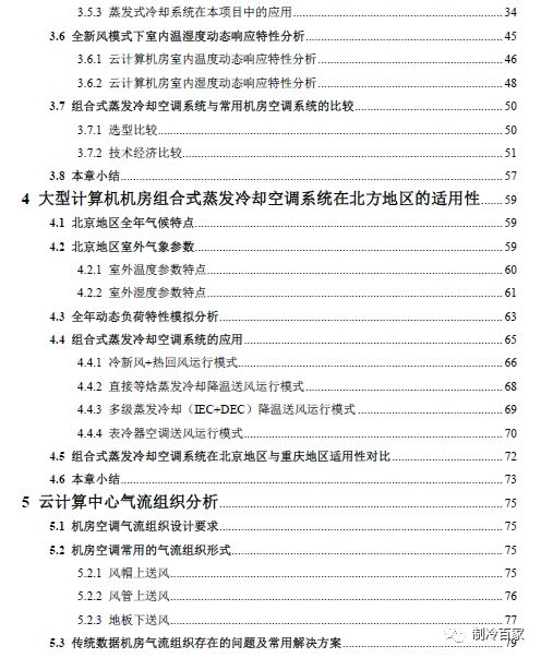 美的精密机房空调安装视频教程,精密空调机房示意图大全