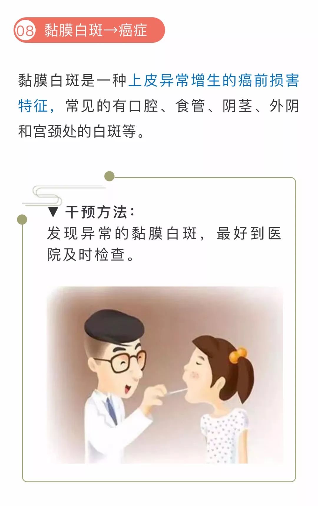 关注这些“癌前病变”，让癌症远离你！很多人不知道