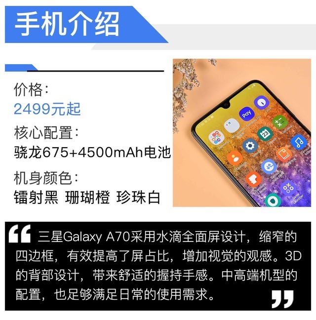 三星galaxya70s值得买吗,三星galaxya70s开箱测评