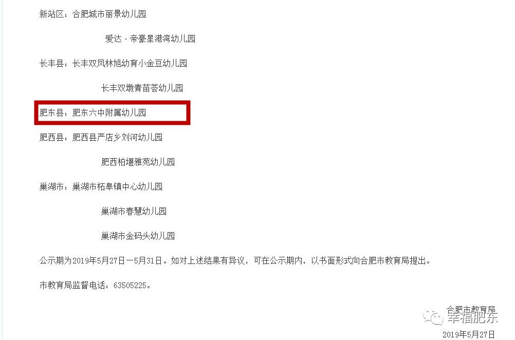 公示中！咱肥东一所幼儿园被评为市级一类幼儿园，快来为你娃所上的学校打call~